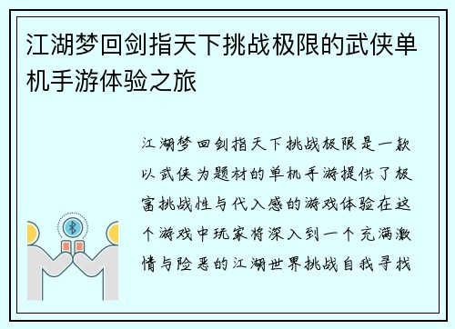 江湖梦回剑指天下挑战极限的武侠单机手游体验之旅