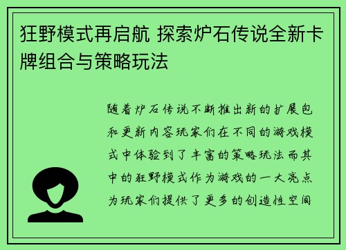 狂野模式再启航 探索炉石传说全新卡牌组合与策略玩法 狂野模式再启航 探索炉石传说全新卡牌组合与策略玩法